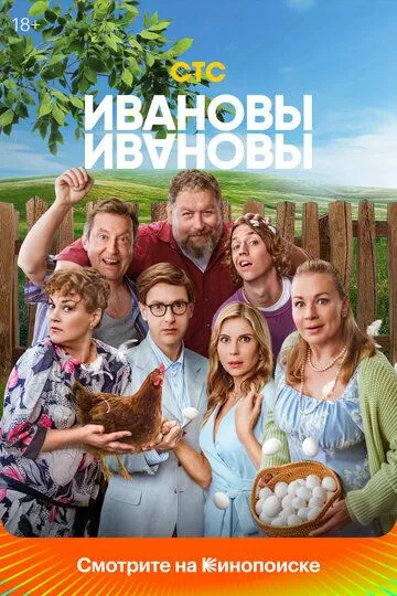ИвановыИвановы 1-8 сезон 1-12 серия