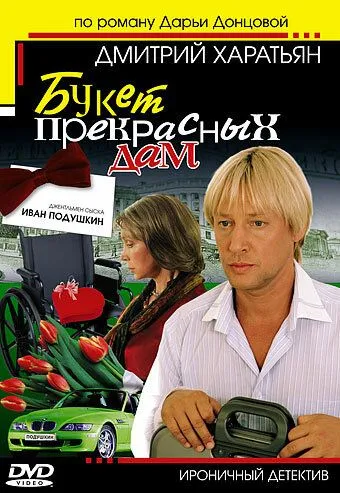 Джентльмен сыска Иван Подушкин 1 сезон 1-6 серия