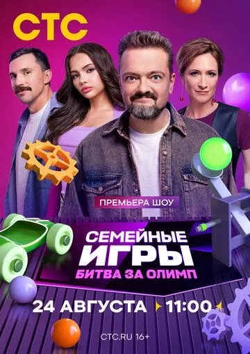 Семейные игры Битва за олимп 1 сезон  1-10 серия  