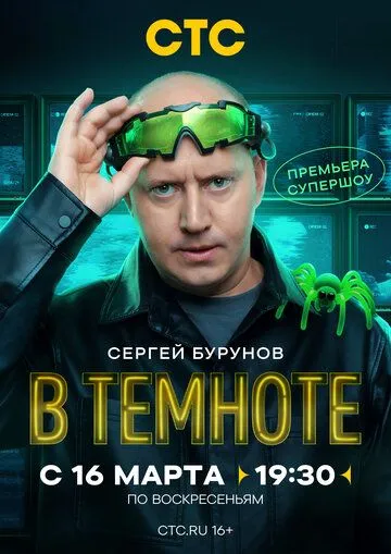 В темноте 1 сезон 1-8 серия
