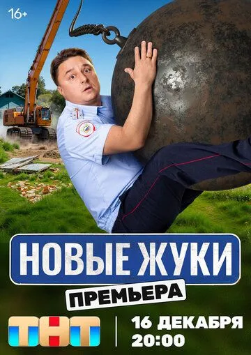 Жуки 1-4 сезон 1-17 серия