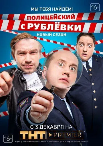 Полицейский с Рублёвки Мы тебя найдём 1-5 сезон 1-8 серия