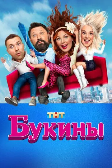 Букины 1 сезон 1-10 серия