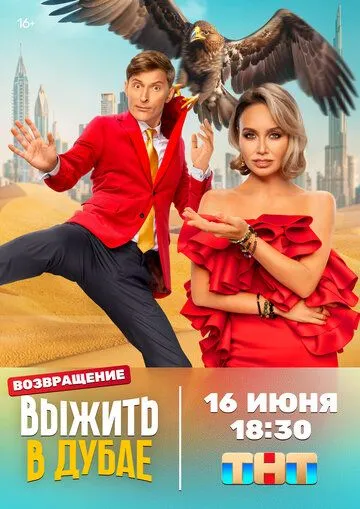 Выжить в 1-4 сезон 1-11 серия