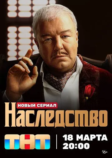 Наследство 1 сезон 1-13 серия