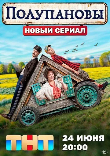 Полупановы 1 сезон  1-13 серия  