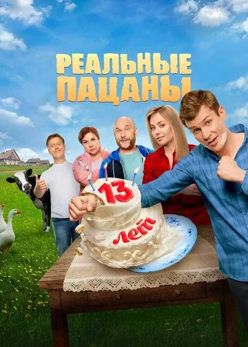 Реальные пацаны 1-14 сезон 1-17 серия